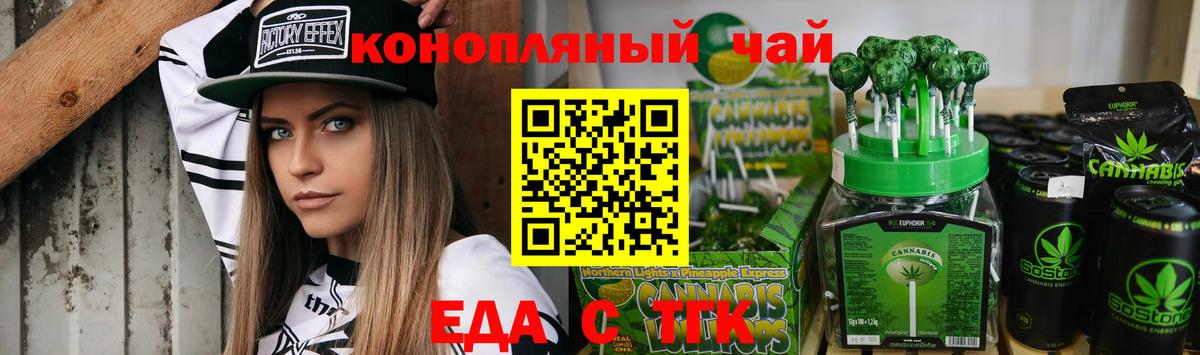 Еда ТГК марихуана Коммунар