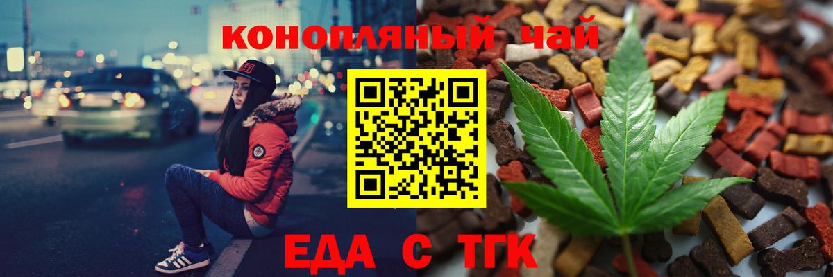 Еда ТГК конопля  Вход с VPN  Коммунар 