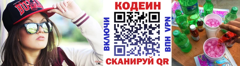 мега сайт  Коммунар  Кодеиновый сироп Lean Purple Drank 