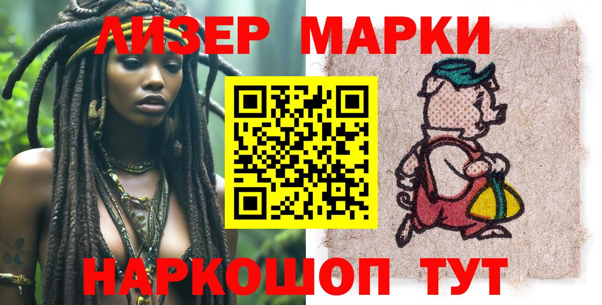 Марки 25I-NBOMe 1,5мг Коммунар